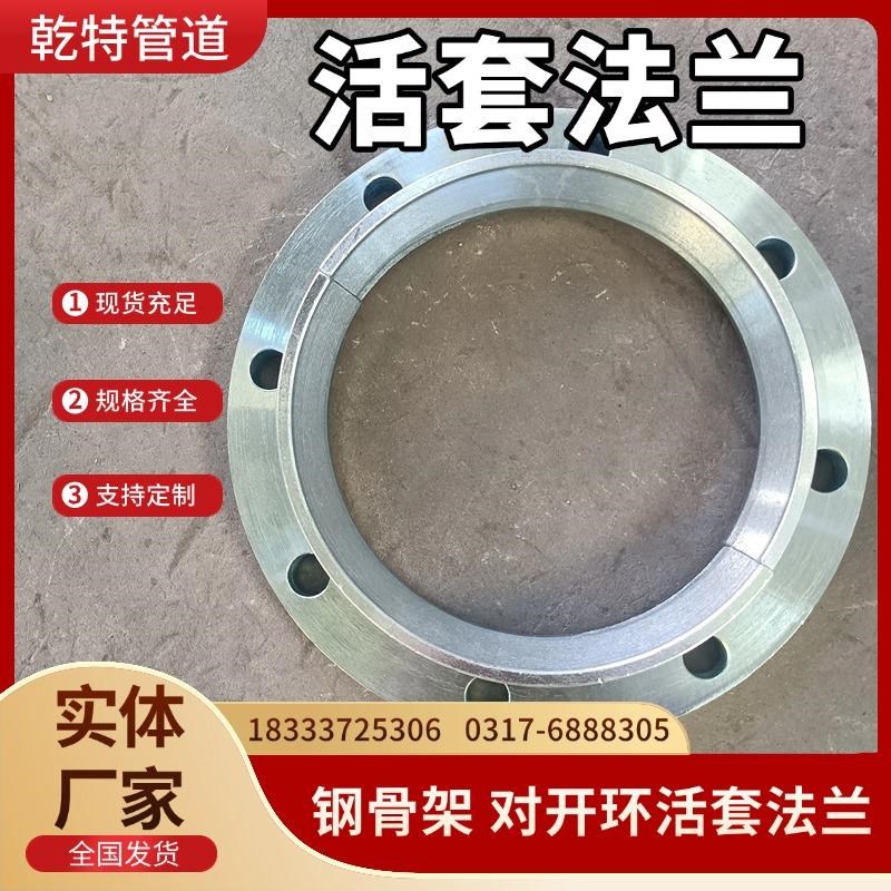 不锈钢304g钢骨架活套法兰碳钢对开环活套法兰DN100翻边管法兰盘