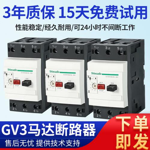 全新电机马达保护断路器 GV3-ME40C/GV3-ME80C/GV3-ME63C/50C