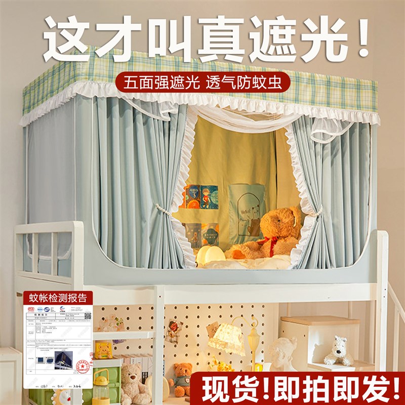 2025b新款强遮光蚊帐一体式床帘学生宿舍上下铺通专用防摔隔音床