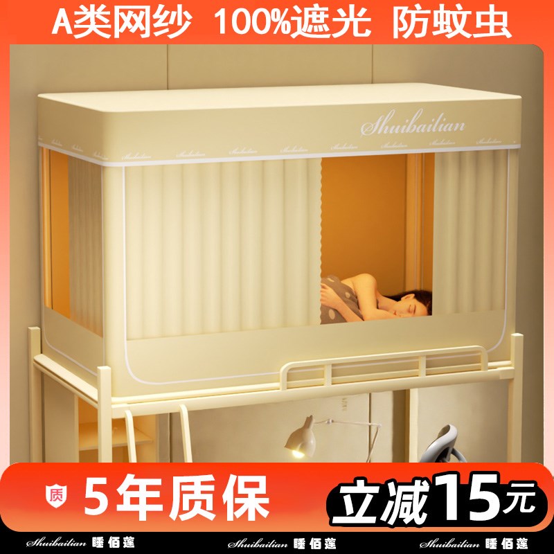 大学生宿舍蚊帐上下铺通用床帘一体式寝室单人床强U遮光布全包专