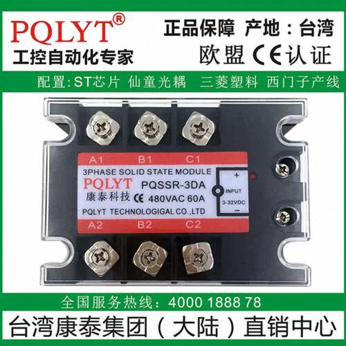 台湾康泰 三相固态继电器 PQSSR-3DA 60A SSR-3DA TSR-60DA