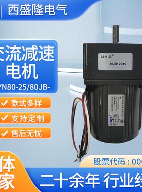 联宜LINIX交流减速电机YN80-25/80JB10G1032低噪音小型静音