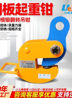DFQ钢板吊钳模锻翻转起重钳1.6吨2.5吨5吨防脱钢板夹钳起重吊索具
