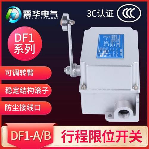 厂家供应行程限位开关DF1-A/B重负荷限位器可调转臂式行程开关