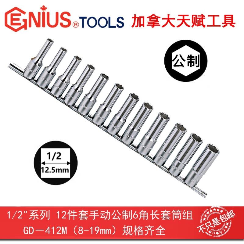 GENIUS天赋工具1/2
