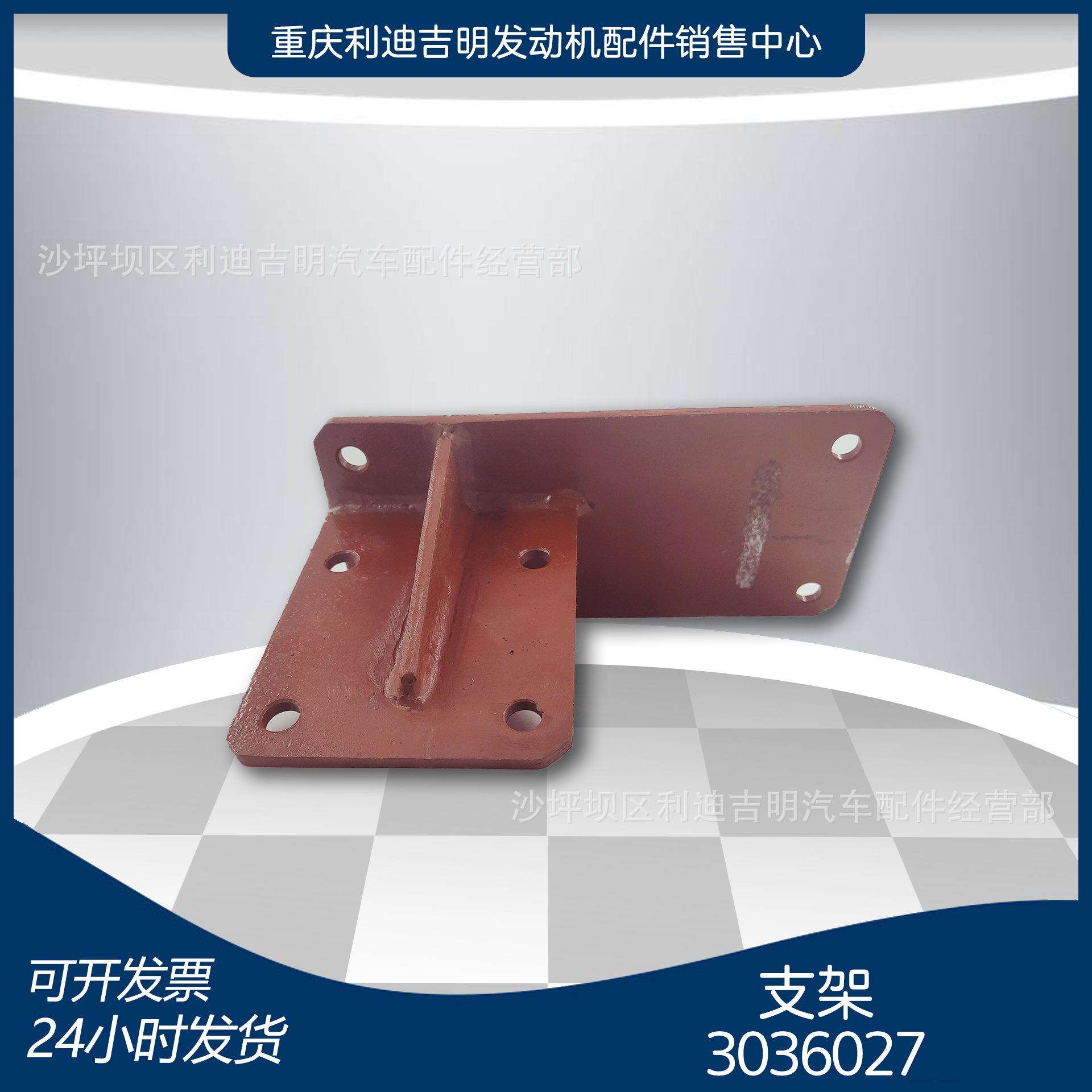 k19k38发电机组配件原厂替换件发动机零件支架3036027