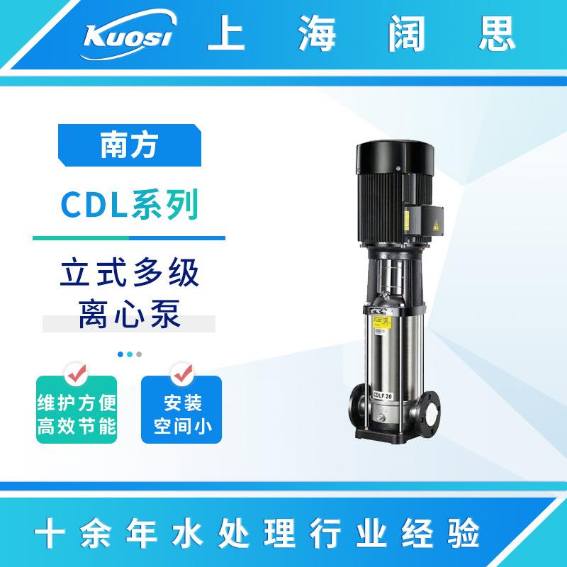 南方多级离心泵CDL32-40-2 轻型立式循环水泵不锈钢管道增压泵