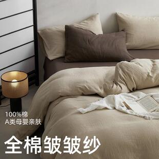 A类母婴级纯棉皱皱纱四件套四季通用美拉德全棉裸睡加厚被套床单