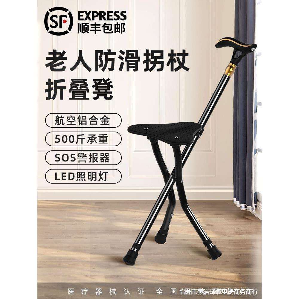 拐杖凳助步器老年人椅子可坐手杖座椅四脚拐扙带凳子拐棍老人防滑