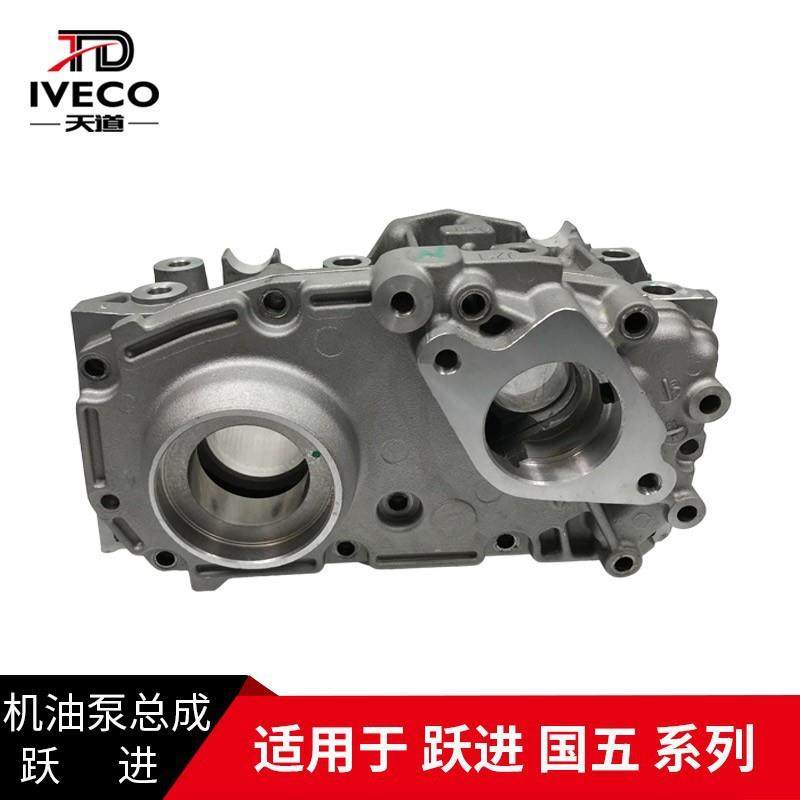 南京依维柯附件箱跃进国五机油泵索菲姆发动机轻卡机油泵不含齿轮