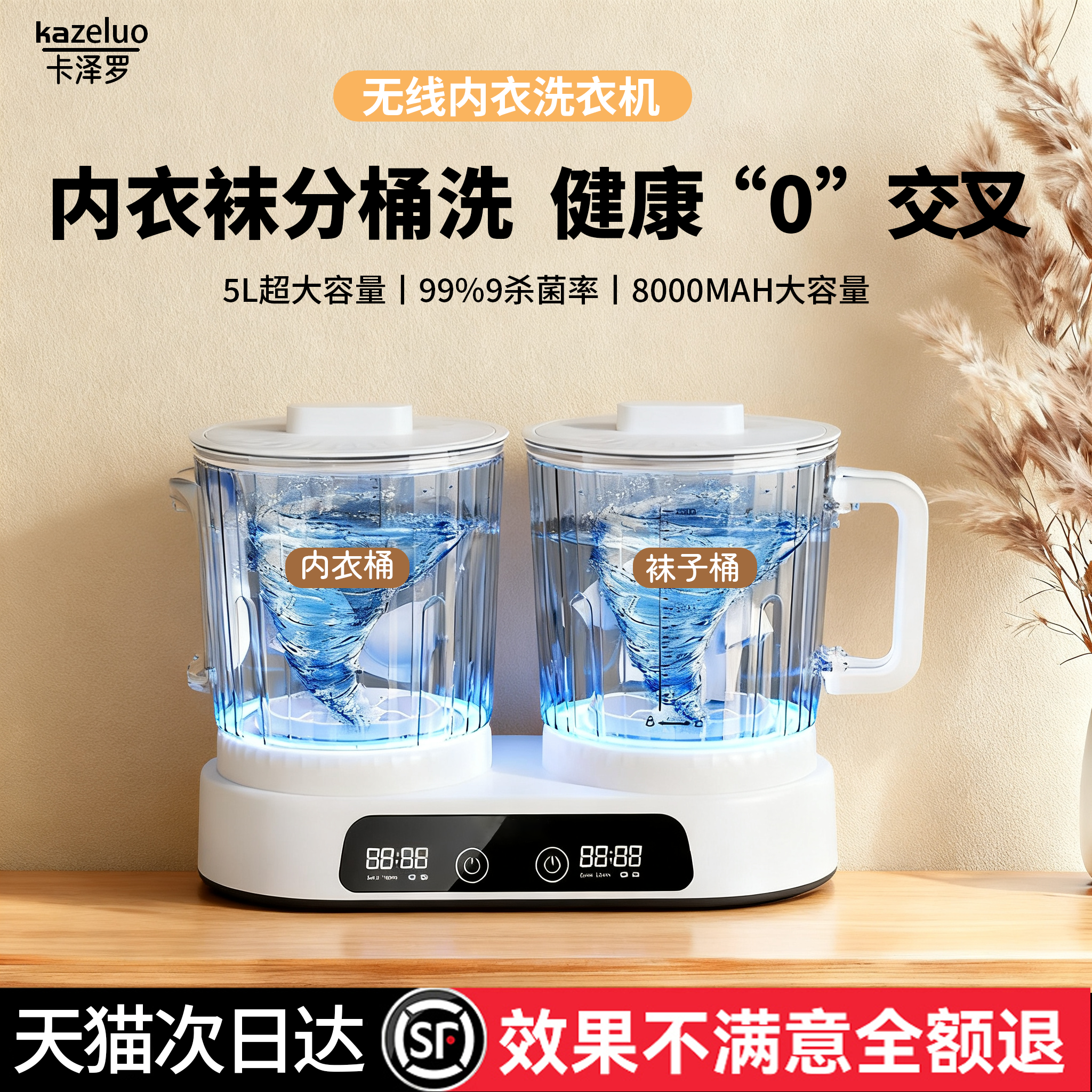 一体双杯拒绝混洗蓝光99.9%杀菌