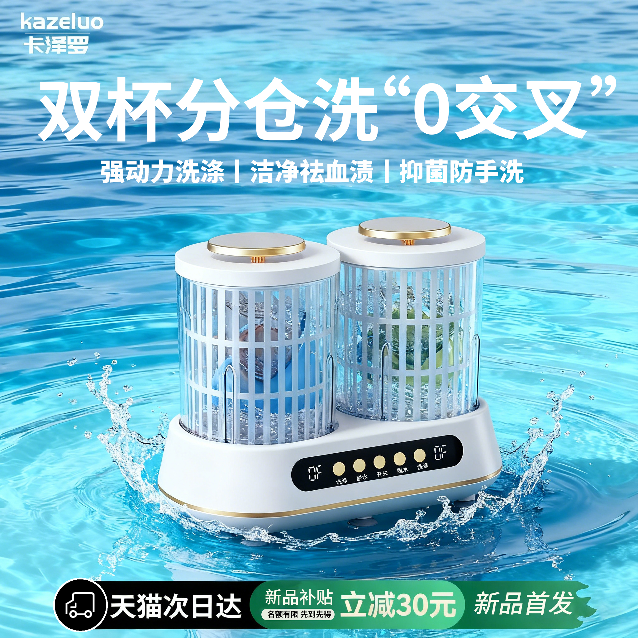 脱水甩干迷你洗袜子机内衣洗衣机内裤专用洗衣杯双仓分舱小型神器 - 封面