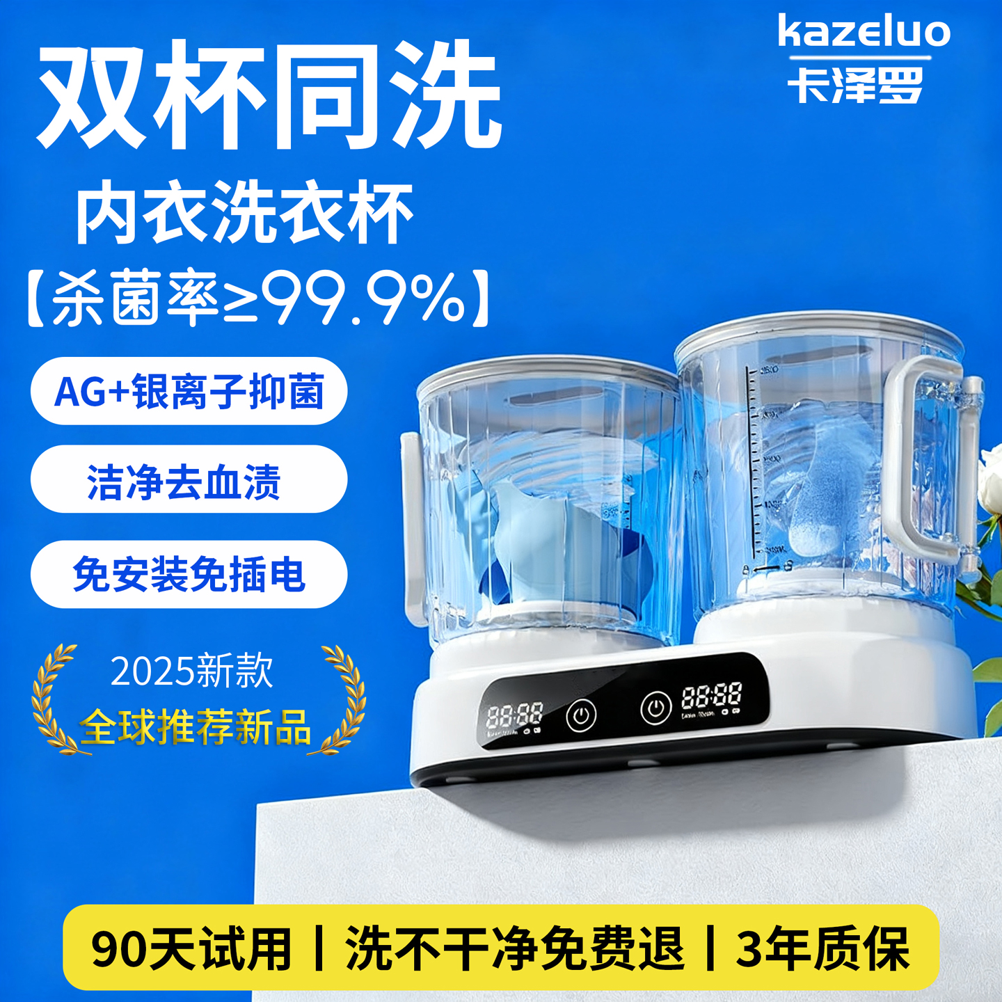 一体双杯拒绝混洗蓝光99.9%杀菌