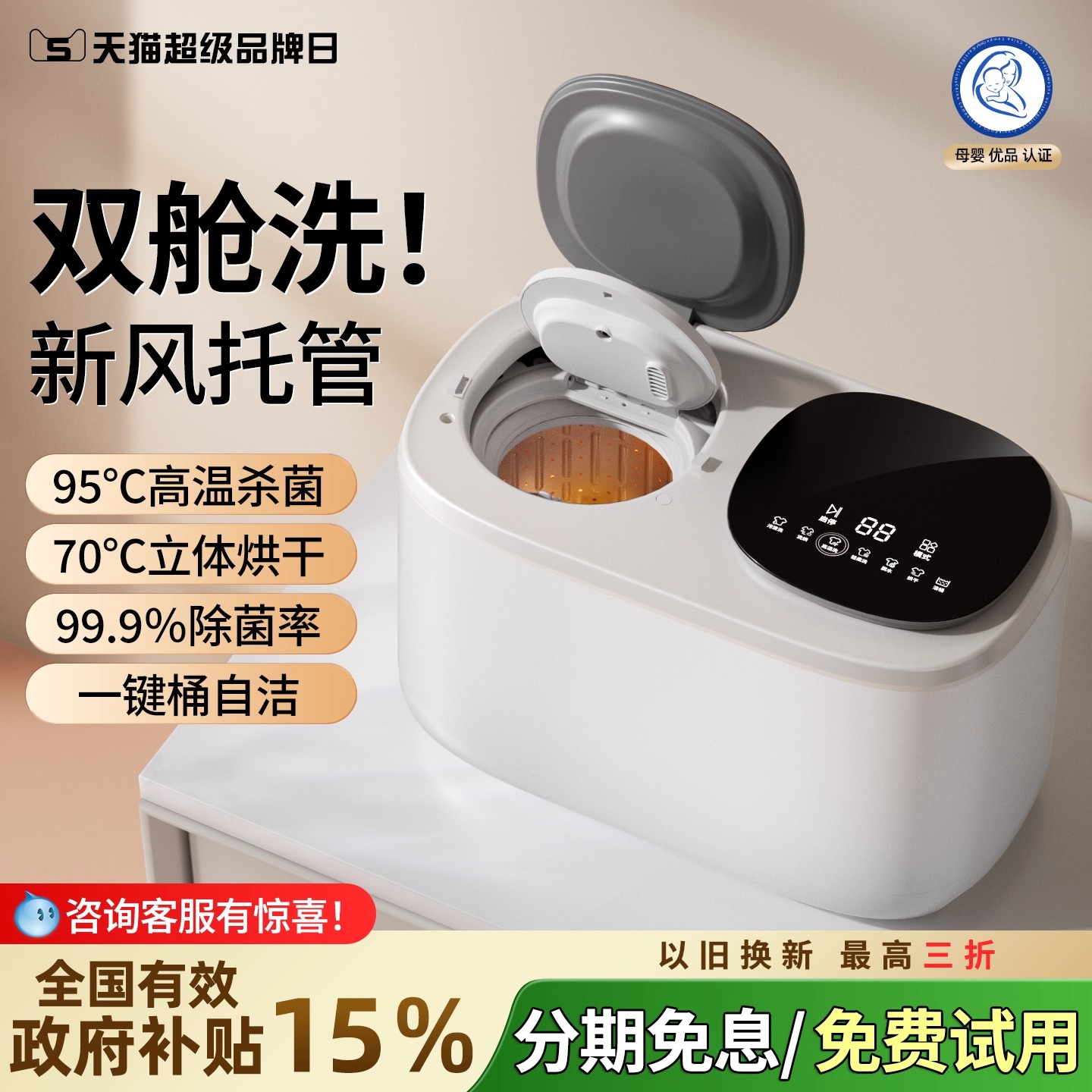 全自动丨双桶丨洗烘脱丨杀菌