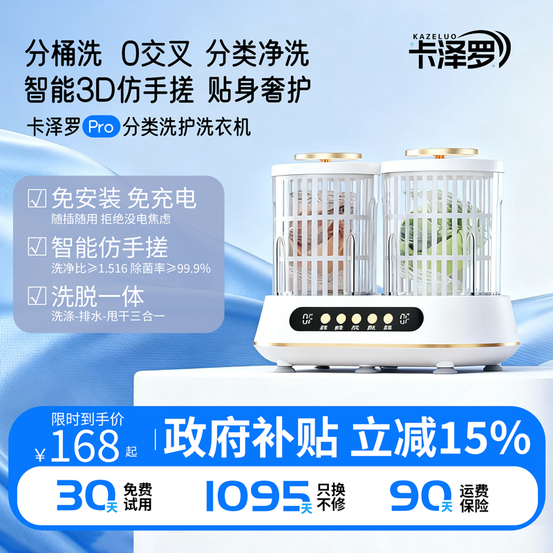 99.9%除菌率洗脱一体双杯洗衣机