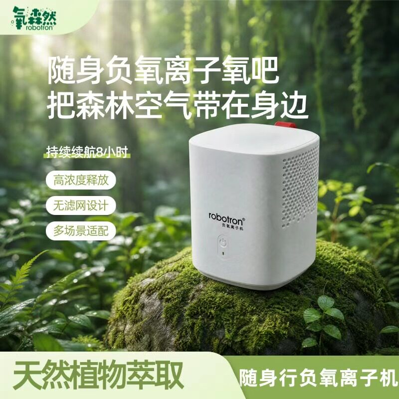 乐博趣氧森然小型负氧离子机办公室净化空气便携酒店出差旅行适用
