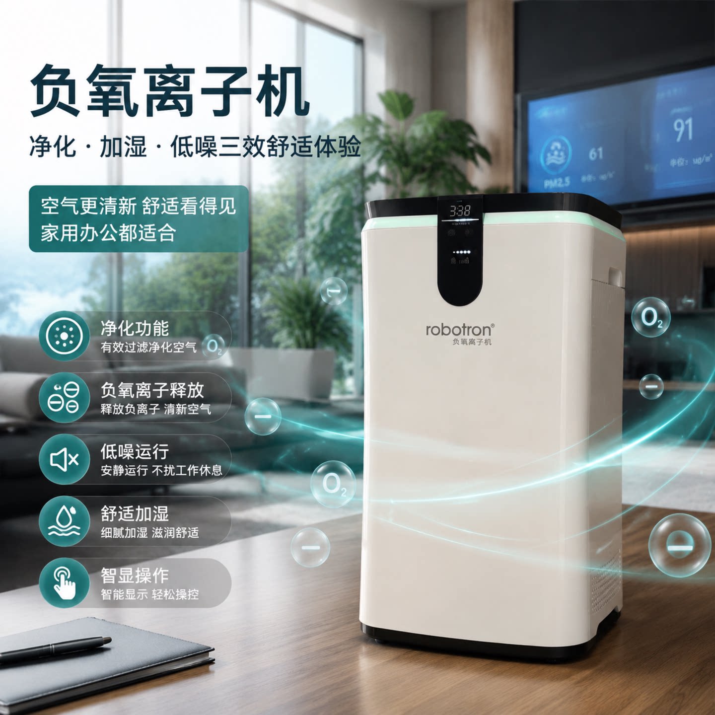 乐博趣氧森然负氧离子机空气净化器加湿低噪除甲醛卧室书房办公室