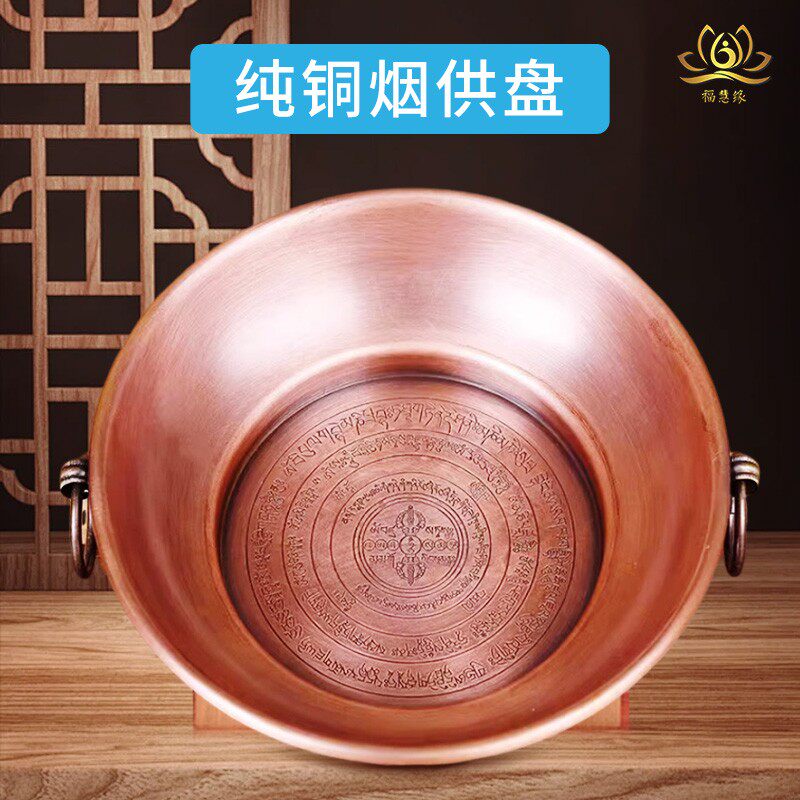 福慧缘 烟供食子盘纯铜烟供盘烟施盘烟供盘火供盘子 烟供盆火供盆