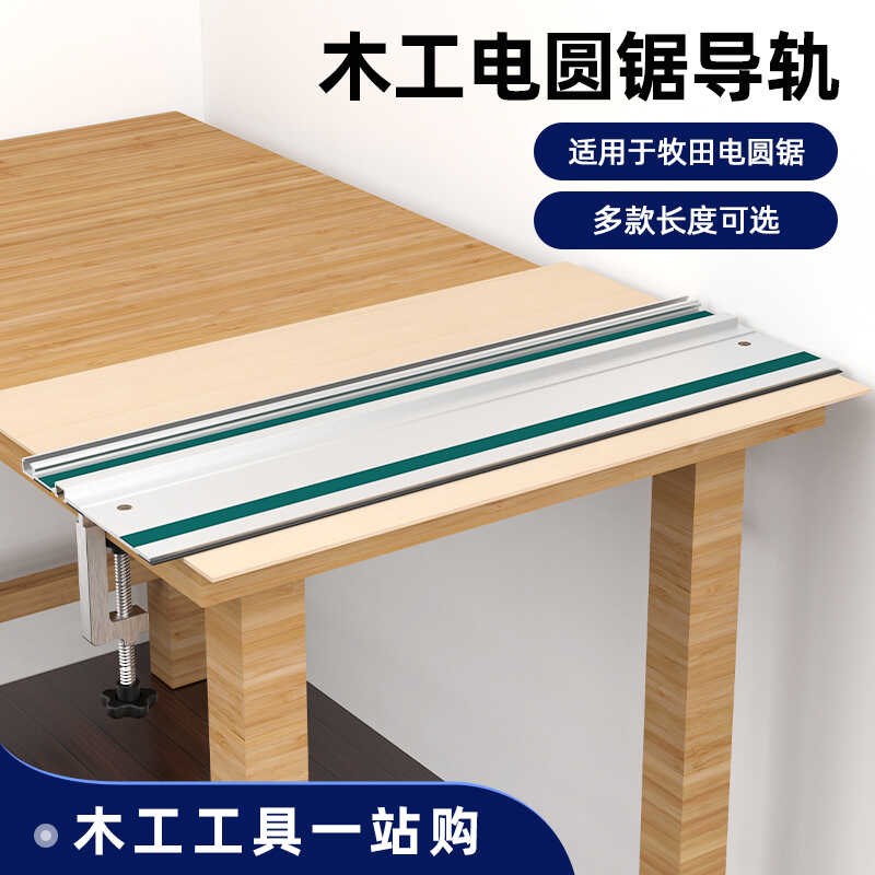 电圆锯导轨 直线切割m导向轨大板辅助兼容M田SP6000/HS7600电圆锯