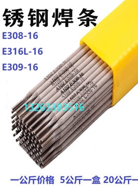 304/308A102不锈钢电焊条A412A507A132A022A402A302904L双相E2209