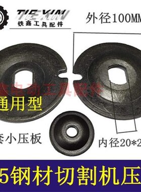 【货号04632】浙江r350切割机压板355钢材机夹料板切割机