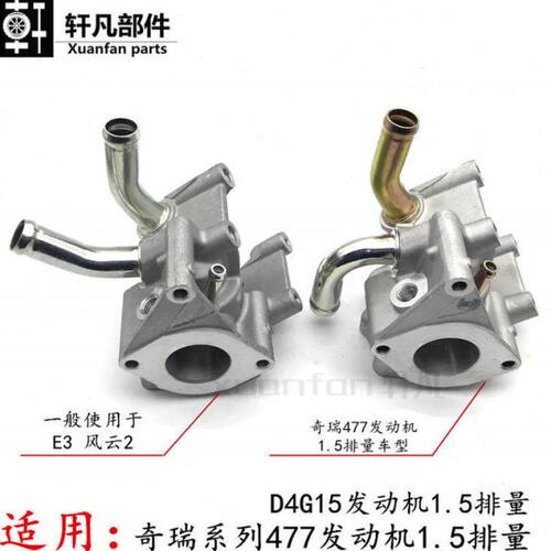 奇瑞A515 艾瑞泽3 E3 K50 E5 旗云3 风云2瑞麒X1调温器座节温器壳