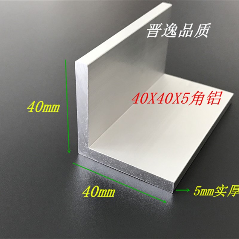 角铝40*40*5铝合金角铝型材40x40x5mmK等边角铝 硬质L型角铝 米价