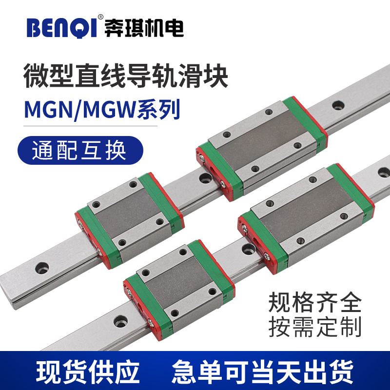 国产微型直线导轨MGN/MGW/9C/7C/12C/15C/12H/9H/1U5H/7H滑块滑轨