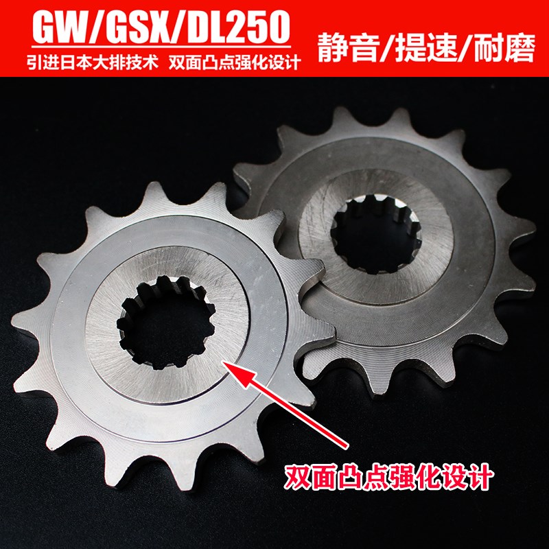 GW250/GSX250R/DL250提速改装G小链轮 14/15齿静音小齿轮牙盘