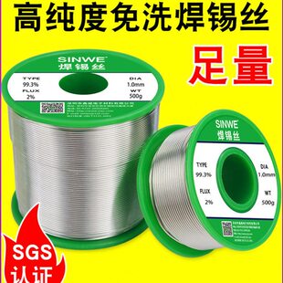 SINWE高纯度电烙铁焊锡丝云锡打火机焊丝低温免焊火烧焊接丝锡线