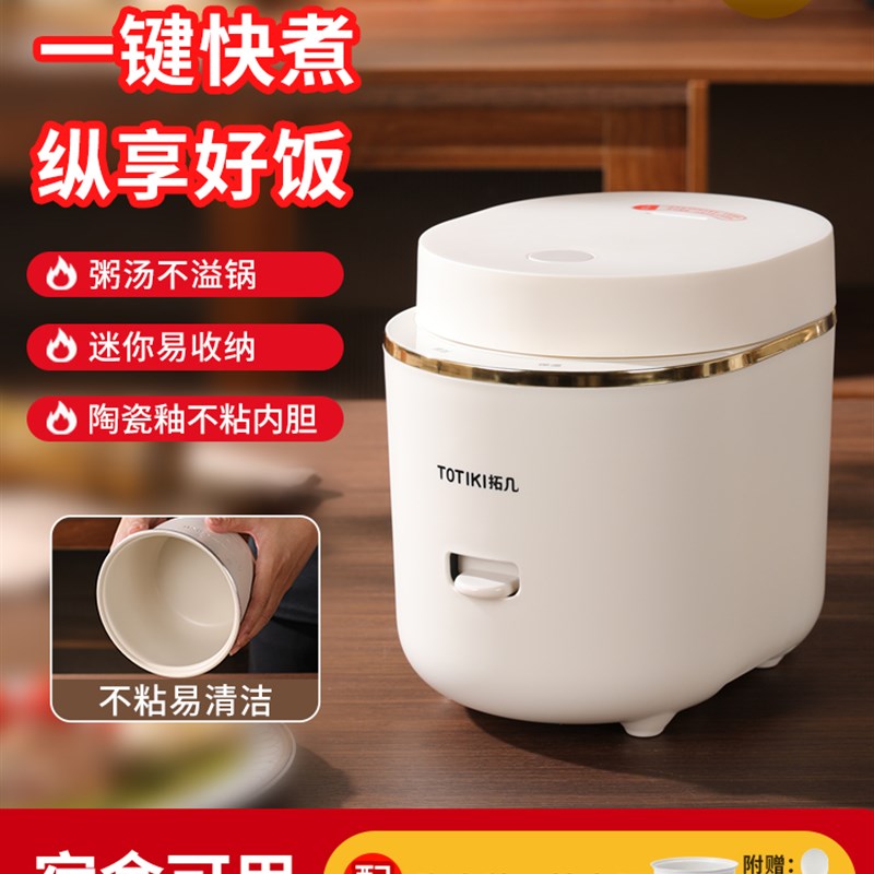 拓几迷你低糖电饭煲1到2人v小型一人食家用米汤分离蒸沥米饭电饭