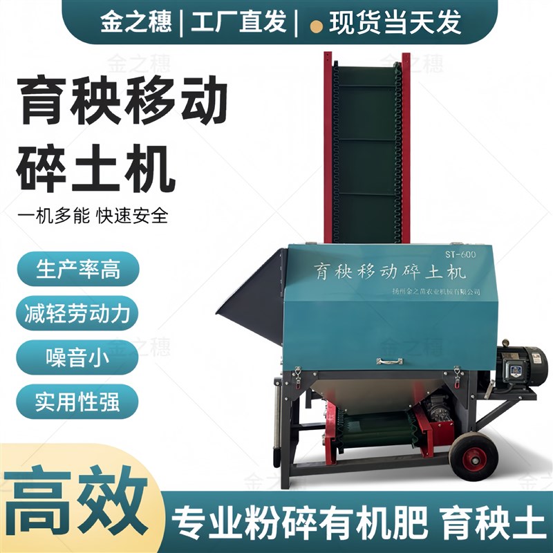 移动式育秧粉土机筛土机碎土机滚筒式秧苗泥土粉R碎筛选输送一体