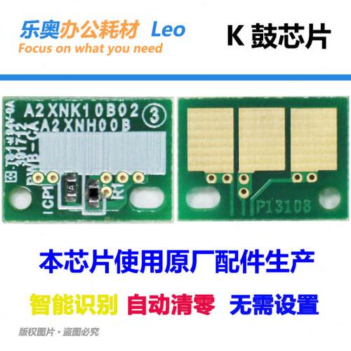 德凡DEVELOP ineo +226i +256i +286i 鼓芯片 计数清零芯片