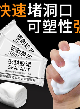 白色空调孔密封胶泥m防火泥封堵塞洞口神器下水道堵口器防水堵漏