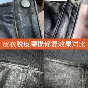 皮衣翻新修复袖口磨损划痕裂纹修补皮G衣掉皮脱皮补色剂皮革补伤