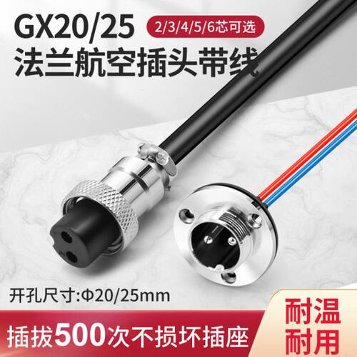 GX20/GX25带线航空插头 2 3 4 5 6芯法兰盘公头带防尘盖母头2米线