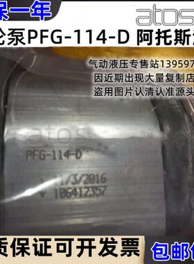 阿托斯ATOS柱塞齿轮泵 PFG-114-D 120/128/135/142/160/174 RD/RO