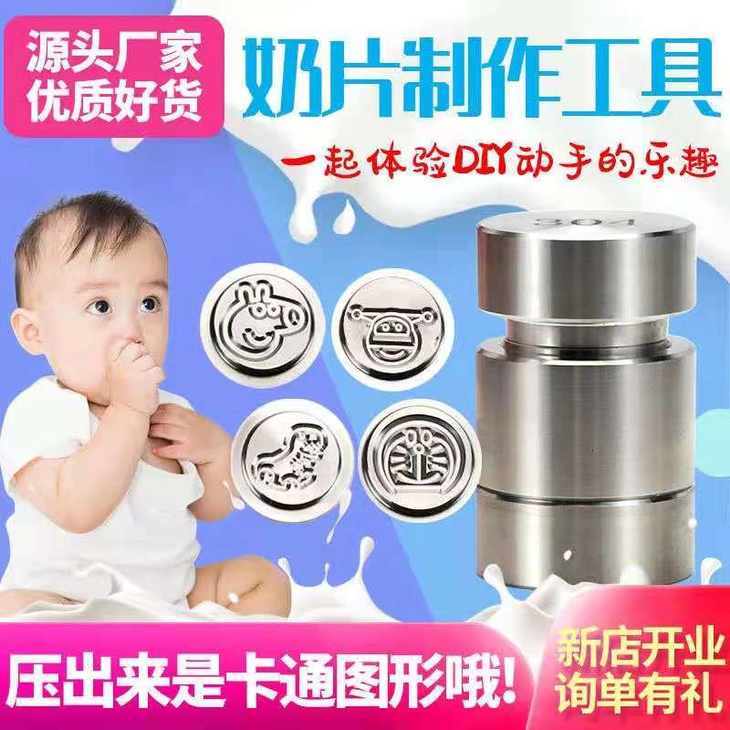 不锈钢奶片机压奶片神器打砸奶片奶粉制作奶片奶片模Y具小型抖音