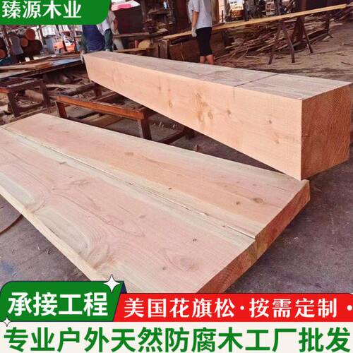 花旗松木方防腐木实木板材红松木料木梁枕木圆柱立柱铁杉建筑木方