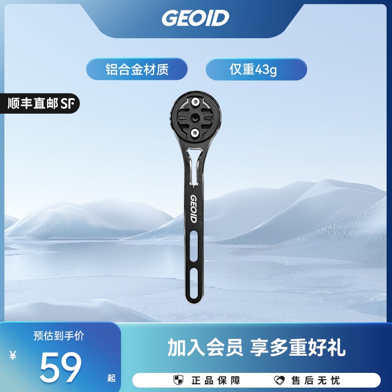 GEOID极遨一体把支架铝合金山地公路自行车码表车灯延伸架