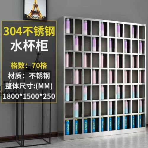 加厚不锈钢水杯柜车间员工多格茶水放置架休息室茶杯储物柜水杯架
