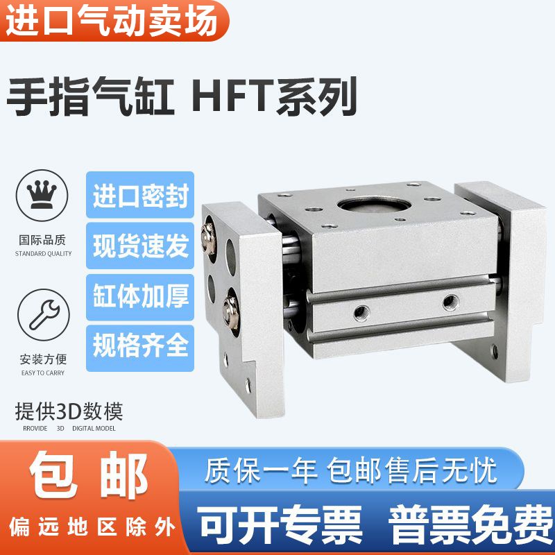 阔型夹爪手指气缸HFT10//o16/20/25/32-20/30/40S/60S/80S/100系