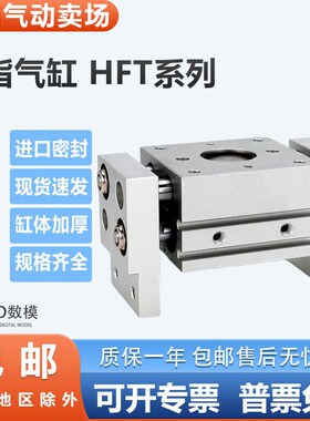 阔型夹爪手指气缸HFT10//o16/20/25/32-20/30/40S/60S/80S/100系