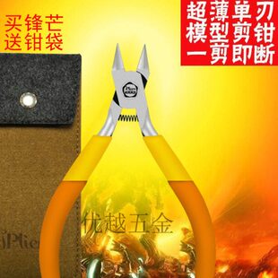 锋芒超薄单刃水口剪钳碳素钢高达模型钳斜口剪钳锋芒神之手剪包邮