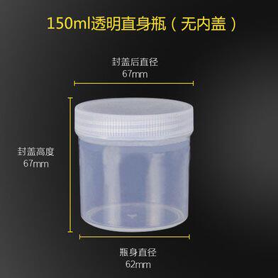 150ml 塑料半透明直身瓶 密封罐 广口瓶 分装瓶 油墨罐 样品瓶 PP
