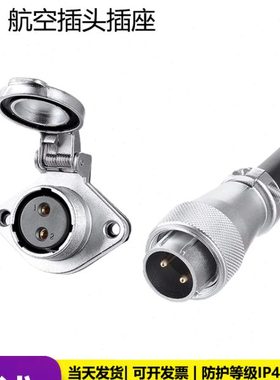 威浦航空插头WS20 2芯3芯4芯5芯7芯9芯12芯带盖板 TQ+ZG公头+母座