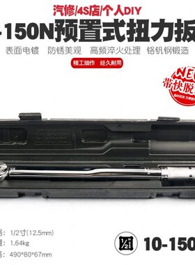 1/2寸10-150N汽修轮胎预置式扭力扳手机修公斤力矩扳手扭矩扳手