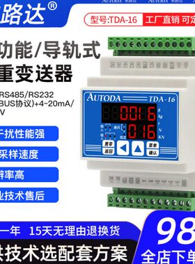 导轨式称重数字变送器上中限下限仪表重量晶体管老款欧路达TDA16
