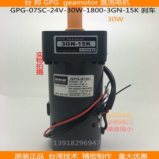 台邦GPG30W直流减速马达刹车调速电动机DMC07SC 24V 3GN 15K 30W