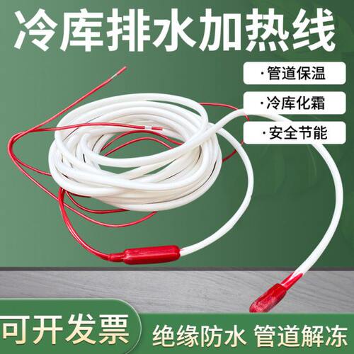 防水硅胶电热带加热带冷库排水管化霜加热线解冻发热线加热丝220V